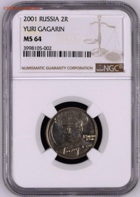 2 рубля 2001 Гагарин без МД NGC MS64 Фикс - до 25.09.18 - 2-1