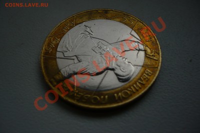 Брак 10 рублей Политрук с номинала до 15.05 - P1010177.JPG