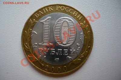 Брак 10 рублей Политрук с номинала до 15.05 - P1010180.JPG