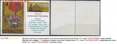 СССР 1968. ФИКС. №3665. Тип VIII. Две разновидности. - 3665 Тип VIIIб (1-1(1)