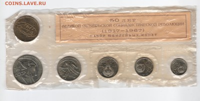 Набор 1967 "50 лет революции"(мягкий) с 200 р. БЛИЦ до 24.09 - 003