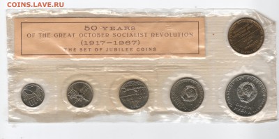 Набор 1967 "50 лет революции"(мягкий) с 200 р. БЛИЦ до 24.09 - 004
