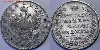 Полтина 1823 СПБ-ПД С 200руб До 25.09 22:00 - _MG_9710.JPG
