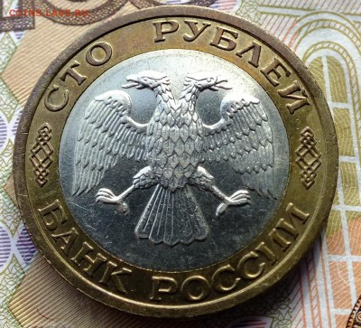 100 рублей 1992 года ММД до 21.09.18г - DSCF7340.JPG