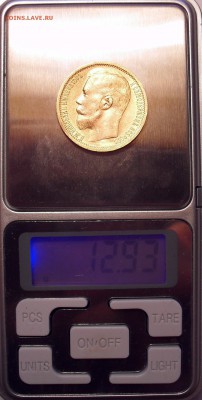 15 рублей 1897 года АГ. До 21.09.2018 г. - SDC10924.JPG