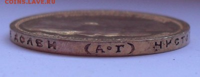 15 рублей 1897 года АГ. До 21.09.2018 г. - SDC10914.JPG