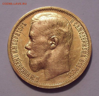 15 рублей 1897 года АГ. До 21.09.2018 г. - SDC10918.JPG