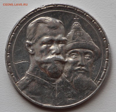 1 рубль 1913 года 300 лет дому Романовых 25.09 в 22.00 - IMG_8008.JPG