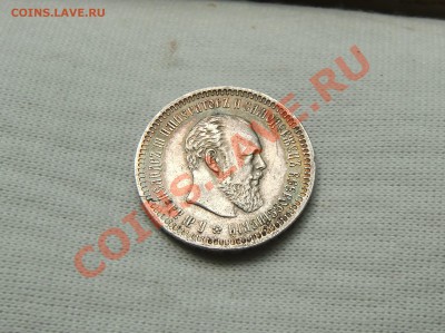 50 копеек 1893г - CIMG1550.JPG