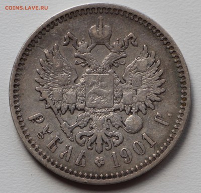1 рубль 1901 г. ФЗ до 25.09 в 22.00 - IMG_8003.JPG
