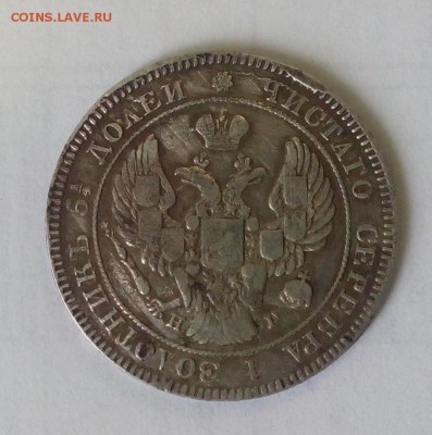 25 копеек 1838 года - 25 копеек