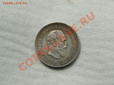 50 копеек 1893г - CIMG1553.JPG