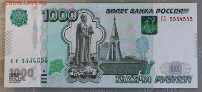 1000р мод. 2010 г. СС 5554555 до 25.09. в 22.00 - IMG_7983.JPG