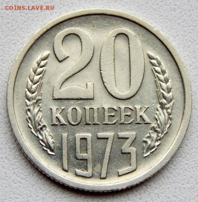 20 КОПЕЕК 1973 до 21.09.18 - DSCN0063.JPG