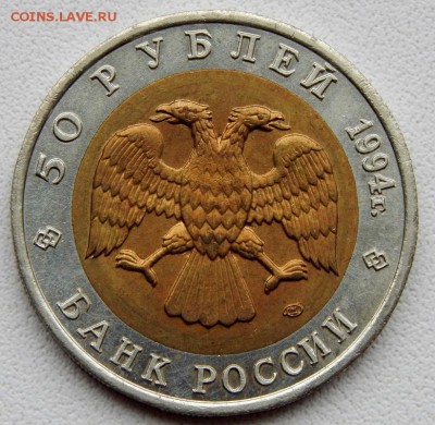 50 рублей 1994 КК ДЖЕЙРАН до 21.09.18 - DSCN0065.JPG