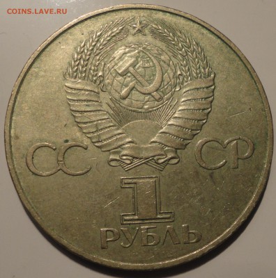 1 рубль 1977 г. 60 лет ВОСР, до 22:00 20.09.18 - 1 рубль 1977-9.JPG