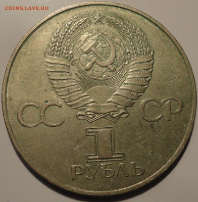 1 рубль 1977 г. 60 лет ВОСР, до 22:00 20.09.18 - 1 рубль 1977-8.JPG