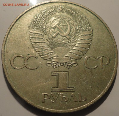 1 рубль 1977 г. 60 лет ВОСР, до 22:00 20.09.18 - 1 рубль 1977-7.JPG