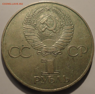1 рубль 1977 г. 60 лет ВОСР, до 22:00 20.09.18 - 1 рубль 1977-6.JPG