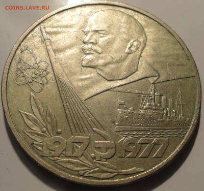 1 рубль 1977 г. 60 лет ВОСР, до 22:00 20.09.18 - 1 рубль 1977-4.JPG