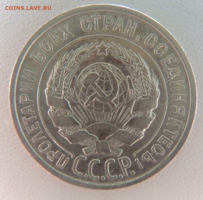 Билон 20 копеек 1924г.   окончание: 25.09.18 - DSCN7864.JPG