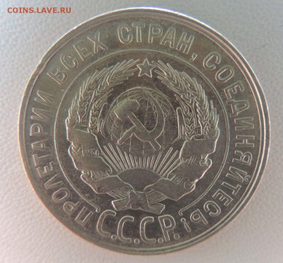 Билон 20 копеек 1929г. окончание: 25.09.18 - DSCN7890.JPG