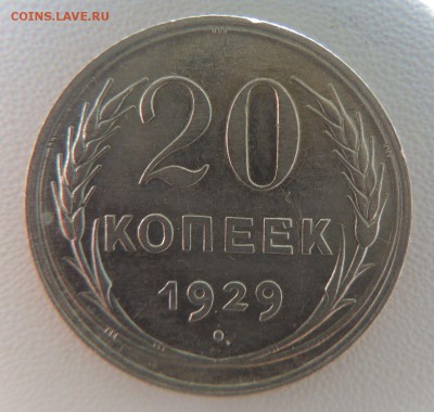 Билон 20 копеек 1929г. окончание: 25.09.18 - DSCN7887.JPG