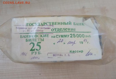 25 рублей образца 1961 г. 1000 шт. Кирпич - rps20180919_130747