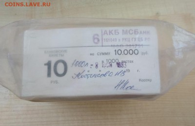 10 рублей. Образца 1961 г. 1000 шт. Кирпич - rps20180919_130830