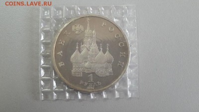 1р 1992г Колас пруф запайка, до 24.09 - О Колас-2