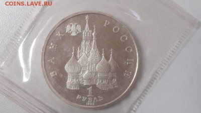 1р 1992г Купала пруф запайка, до 24.09 - О Купала-2