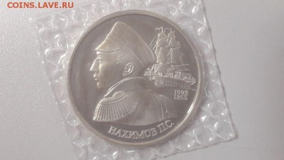 1р 1992г Нахимов пруф( в запайке), до 24.09 - О Нахимов-1