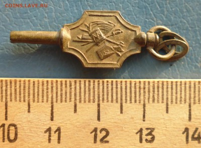 ключ от карманных часов до 21.09.18г в 22.10 мск - IMG_20180906_074758.JPG