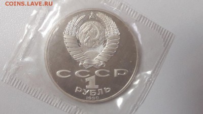 1р 1990г Чайковский пруф запайка, до 24.09 - С Чайковский-2