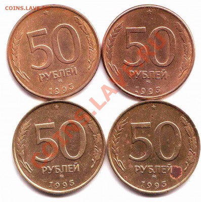 50 рублей 1993 4 шт 2 с РУБЛЯ до 15.05.2011г. в 22-00 мск - Scan10001