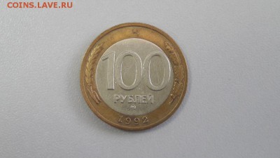 100р. 1992 ммд , до 24.09 - Ч 100р ммд-1