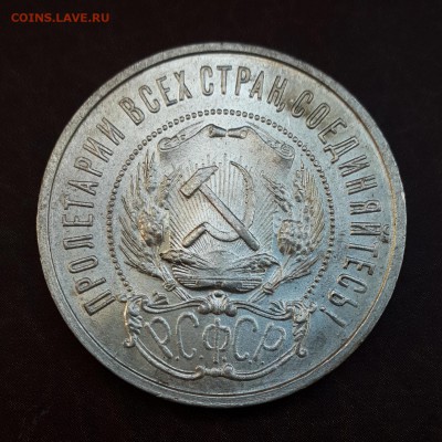 50 копеек 1922 ПЛ UNC штемпельный блеск с 200 р. до 20.09 - IMG_1119.JPG