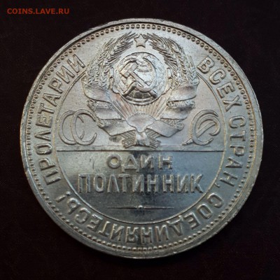 Один полтинник 1926 UNC штемпельный блеск с 200 р. до 20.09 - IMG_1118.JPG