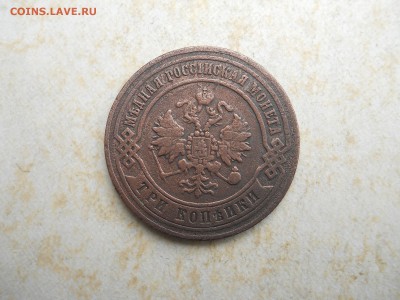 3 копейки 1871ем. до 22.09.2018 в 22-00 по мск. - DSCN3829.JPG