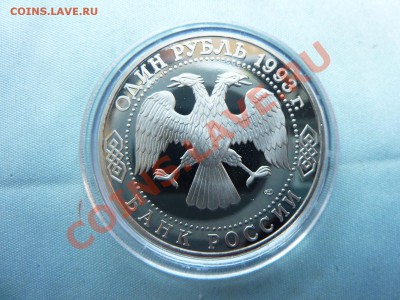 1 рубль Тургенев ПРУФ в капсуле до 18.05.11 в 22-00 - MEMO0093.JPG