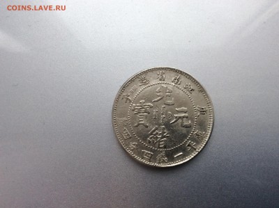 Китайская монета candareens нужно определение и оценка - image