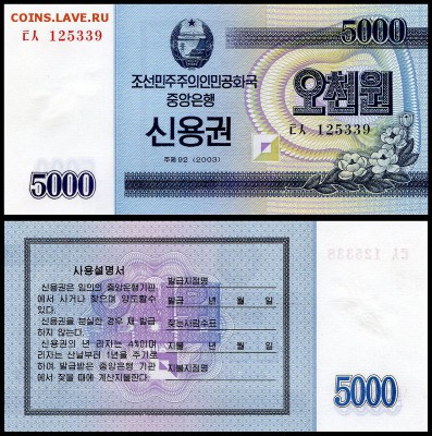 Северная Корея 5000 вон 2003 г. UNC. до 24.09.  в 22:00 мск. - 5961209
