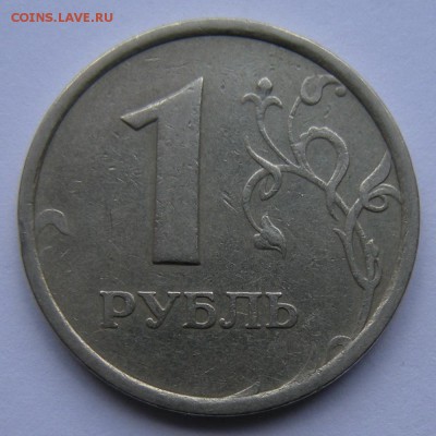 1 рубль 1998 (широкий кант) - до 21.09.18. 22:00 мск. - DSCN1858.JPG