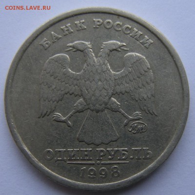 1 рубль 1998 (широкий кант) - до 21.09.18. 22:00 мск. - DSCN1861.JPG