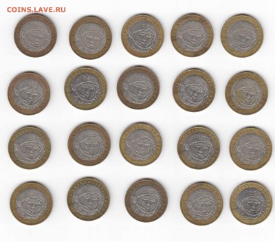 10 руб. Гагарин М (20 шт.) до 24.09.2018 г. 22-00 мск - 10ГагаринМ-1.JPG