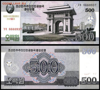 Северная Корея 500 вон 2008 г. UNC.  до 24.09. в 22:00 мск. - Без имвпени-1