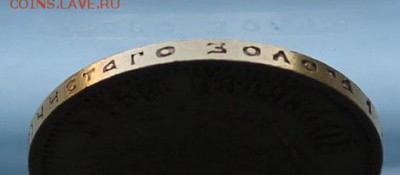 10 рублей 1899 год. - IMG_6833.JPG