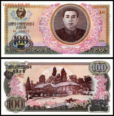 Северная Корея 100 вон 1978 г. UNC. до 24.09. в 22:00 мск. - Без име7нгрни-1