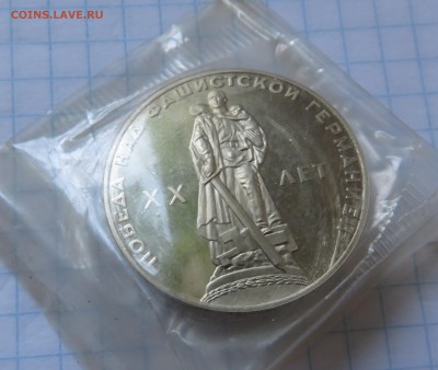 1 рубль 1965 ХХ лет победы пруф - IMG_3827.JPG