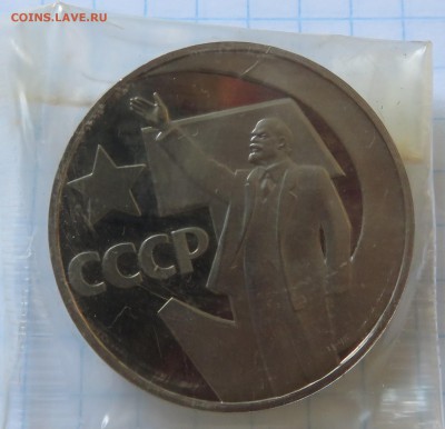 1 рубль 1967 50 лет советской власти пруф - IMG_3829.JPG
